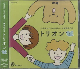 楽天市場 小学生のための合唱パート練習用cd トリオン1の通販