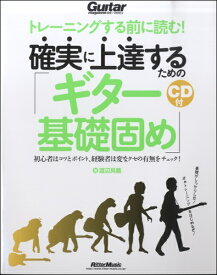 楽天市場 一生使えるギター基礎トレ本 ソロ強化編の通販
