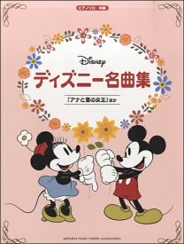 楽天市場 ディズニー 楽譜 ピアノ 中級の通販 楽天市場 ディズニー 楽譜 ピアノ 中級の通販