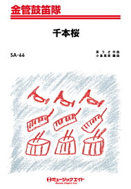 楽天市場 千本桜 楽譜 リコーダーの通販