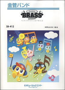 y SB412 ǃoh Premium Brass SelectionyWu VolD1z ^ ~[WbNGCg