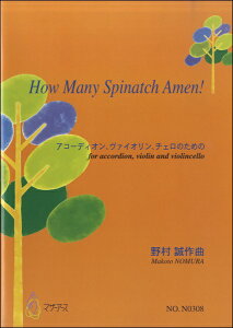 y HOW MANY SPINATCH AMEN! AR[fBIEJ@CI`F̂߂ 쑺: ^ }U[A[X