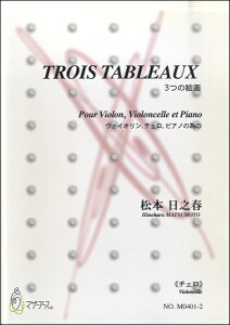 y TROIS TABLEAUX 3̊G ^ }U[A[X