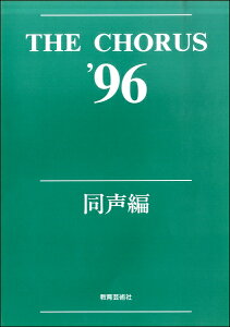 �y�� THE CHORUS �f96 ���� �^ ����|�p��