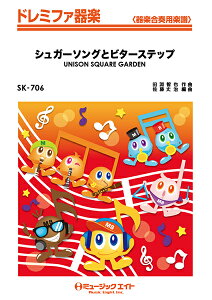 �y�� SK706 �h���~�t�@��y �V���K�[�\���O�ƃr�^�[�X�e�b�v�^UNISON SQUARE GARDEN�y�I���f�}���h�z �^ �~���[�W�b�N�G�C�g
