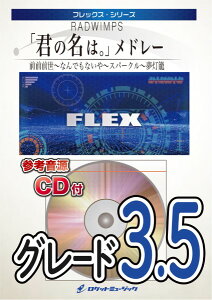 y FLEX|46 uŃ̖Bvh[iOOOAȂłȂAXp[NAāj^RADWIMPS ^ Pbg~[WbN