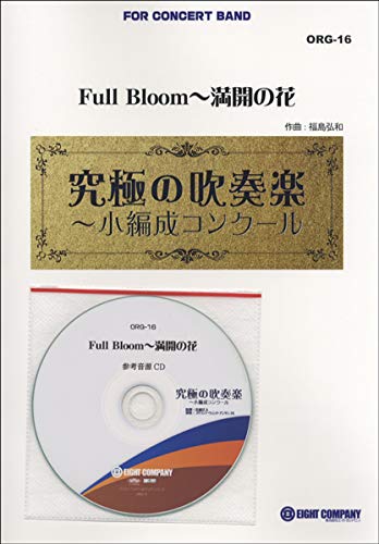 楽譜 ORG－16 至上 Full Bloom 満開の花 ロケットミュージック 【30％OFF】