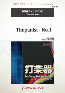 �y�� SOL�|25 Timpanist�|No �D 1�y�e�B���p�j�z �^ ���P�b�g�~���[�W�b�N
