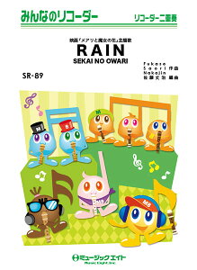 y SR89 ݂Ȃ̃R[_[ RAIN^SEKAI NO OWARI ^ ~[WbNGCg