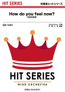 y QH1653 tyqbgV[Y How do you feel nowH^ޔb ^ ~[WbNGCg