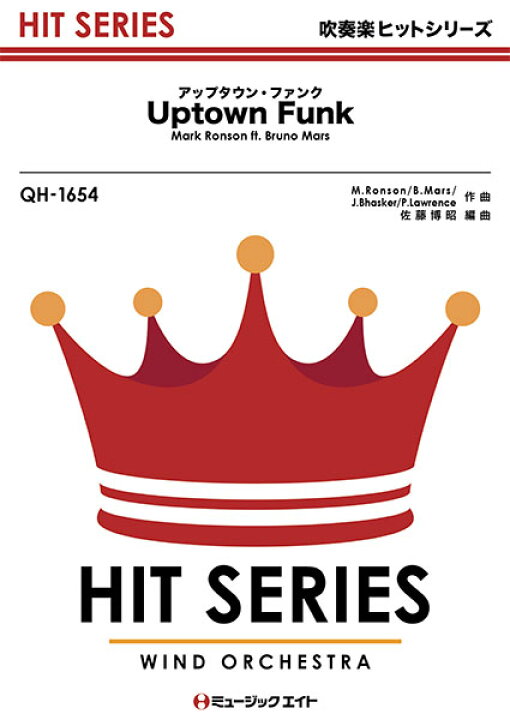 楽天市場 楽譜 Qh1654 吹奏楽ヒットシリーズ アップタウン ファンク Uptown Funk Mark Ronson Ft Bruno Mars ミュージックエイト 島村楽器 楽譜便 楽天市場 楽譜 Qh1654 吹奏楽ヒットシリーズ アップタウン ファンク Uptown Funk Mark Ronson Ft Bruno Mars ミュージックエイト 島村楽器 楽譜便