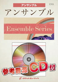 楽譜 ENS－9 明日はどこから／松たか子（NHK連続テレビ小説 「ひよっこ」主題歌）【フルート4重奏】 ／ ロケットミュージック