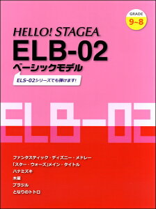 �y�� HELLO�ISTAGEA ELB�|02 �x�[�V�b�N���f�� 9�`8�� �^ ���}�n