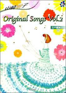�y�� �R����q Original Songs ������ vol�D2 �^ ����|�p��