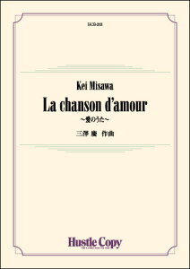 �y�� ���t�y La chanson d�famour�`���̂����` �^ �����n�b�X���R�s�[