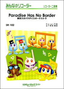 y SR102 ݂Ȃ̃R[_[ Paradise Has No Border^XJp_CXI[PXg ^ ~[WbNGCg