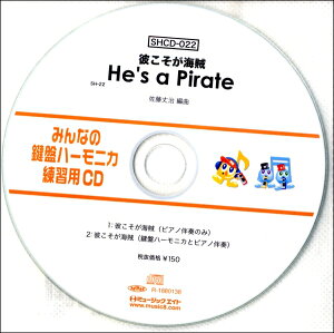 SHCD022 SH݂Ȃ̌Ճn[jJEKpCD|022 ނC Hefs a Pirate ^ ~[WbNGCg
