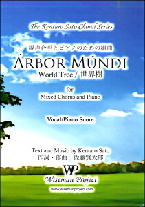 y Y ƃsAm̂߂̑g ARBOR MUNDI SATB ^ WISEMAN PROJECT