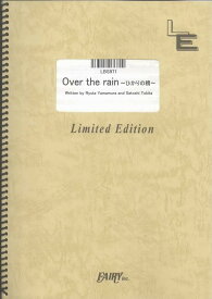 楽譜 LBS971 Over the rain ～ひかりの橋～／flumpool ／ フェアリーオンデマンド