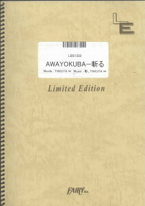 �y�� LBS1332 �o���h�X�R�A AWAYOKUBA�|�a��^UVERworld �^ �t�F�A���[�I���f�}���h