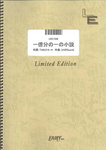 �y�� LBS1508 �o���h�X�R�A �ꉭ���̈�̏����^UVERworld �^ �t�F�A���[�I���f�}���h