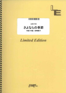 �y�� LBS1723 �o���h�X�R�A ����Ȃ�̋G�߁^SHISHAMO �^ �t�F�A���[�I���f�}���h