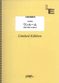 楽譜 LBS2000 ワンルーム／yonige ／ フェアリーオンデマンド