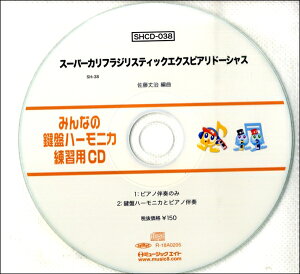 SHCD038 SH݂Ȃ̌Ճn[jJEKpCD|038 X[p[JtWXeBbNGNXsAh[VX ^ ~[WbNGCg