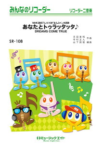 y SR108 ݂Ȃ̃R[_[ ȂƃgDb^b^^DREAMS COME TRUEyIf}hz ^ ~[WbNGCg