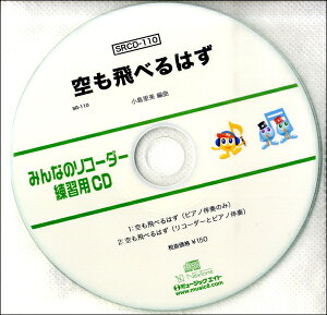 SRCD110 SR݂Ȃ̃R[_[EKpCD|110 ׂ͂ ^ ~[WbNGCg