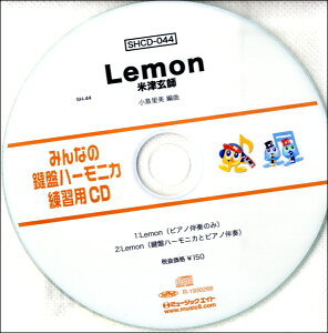 SHCD044 SH݂Ȃ̌Ճn[jJEKpCD|044 Lemon ^ ~[WbNGCg