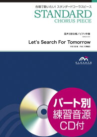 楽天市場 Let S Search For Tomorrow 歌詞 合唱の通販