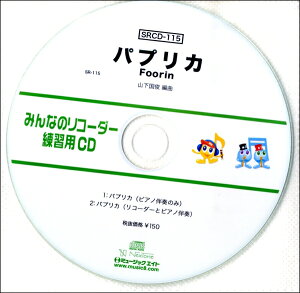 SRCD115 SR݂Ȃ̃R[_[EKpCD|115 pvJ ^ ~[WbNGCg