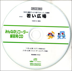 SRCD084 SR�݂�Ȃ̃��R�[�_�[�E���K�pCD�|084 �Ⴂ�L�� �^ �~���[�W�b�N�G�C�g