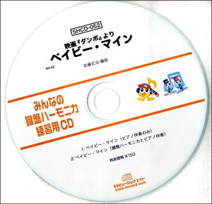 SHCD052 SH݂Ȃ̌Ճn[jJEKpCD|052 xCr[E}C ^ ~[WbNGCg