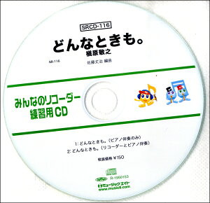 SRCD116 SR݂Ȃ̃R[_[EKpCD|116 ǂȂƂBj ^ ~[WbNGCg