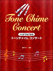 �y�� �g���I�ł��ł���g�[���`���C���E�R���T�[�g �^ �T�[�x����