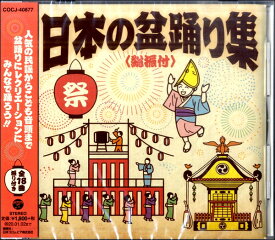 CD 日本の盆踊り集〈総振付〉 ／ コロムビアミュージック