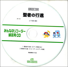 楽天市場 聖者の行進 リコーダーの通販