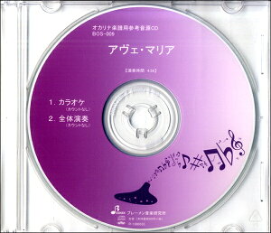 CD BOS009CD 複数管オカリナ アヴェ・マリア ／ ブレーメン