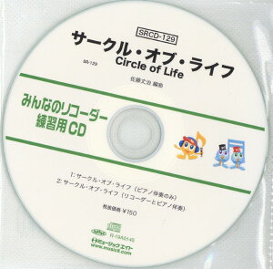 SRCD129 SR݂Ȃ̃R[_[EKpCD|129 T[NIuCt ^ ~[WbNGCg