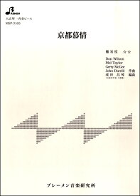 楽譜 MSP3105 京都慕情 ／ ブレーメン【大正琴用楽譜】