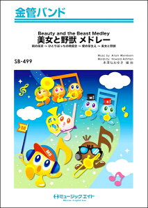 y SB499 ǃoh Ɩb h[yBeauty and the Beast Medleyz ^ ~[WbNGCg