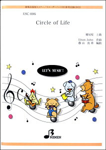 �y�� ESC006 ��y���t�X�R�A Circle of Life �^ �u���[����