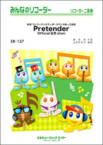 �y�� SR137 �݂�Ȃ̃��R�[�_�[ Pretender Official�E�jdism�y�I���f�}���h�z �^ �~���[�W�b�N�G�C�g