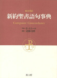 �V������ �V�񐹏���厖�T Computer Concordance �^ ������
