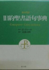 �V������ ���񐹏���厖�T Computer Concordance �^ ������