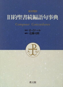 �V������ ���񐹏����Ҍ�厖�T Computer Concordance �^ ������