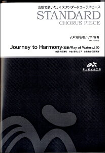 y y̏i5̂ƂȂ܂zX^_[hR[Xs[X3 JOURNEY TO HARMONY ^ EBYXRA