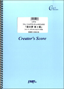 y LWP38 Ǌy큕sAmt t[gƃNlbĝ߂́u̖ 3ԁv^XgiFranz Lisztj ^ tFA[If}h